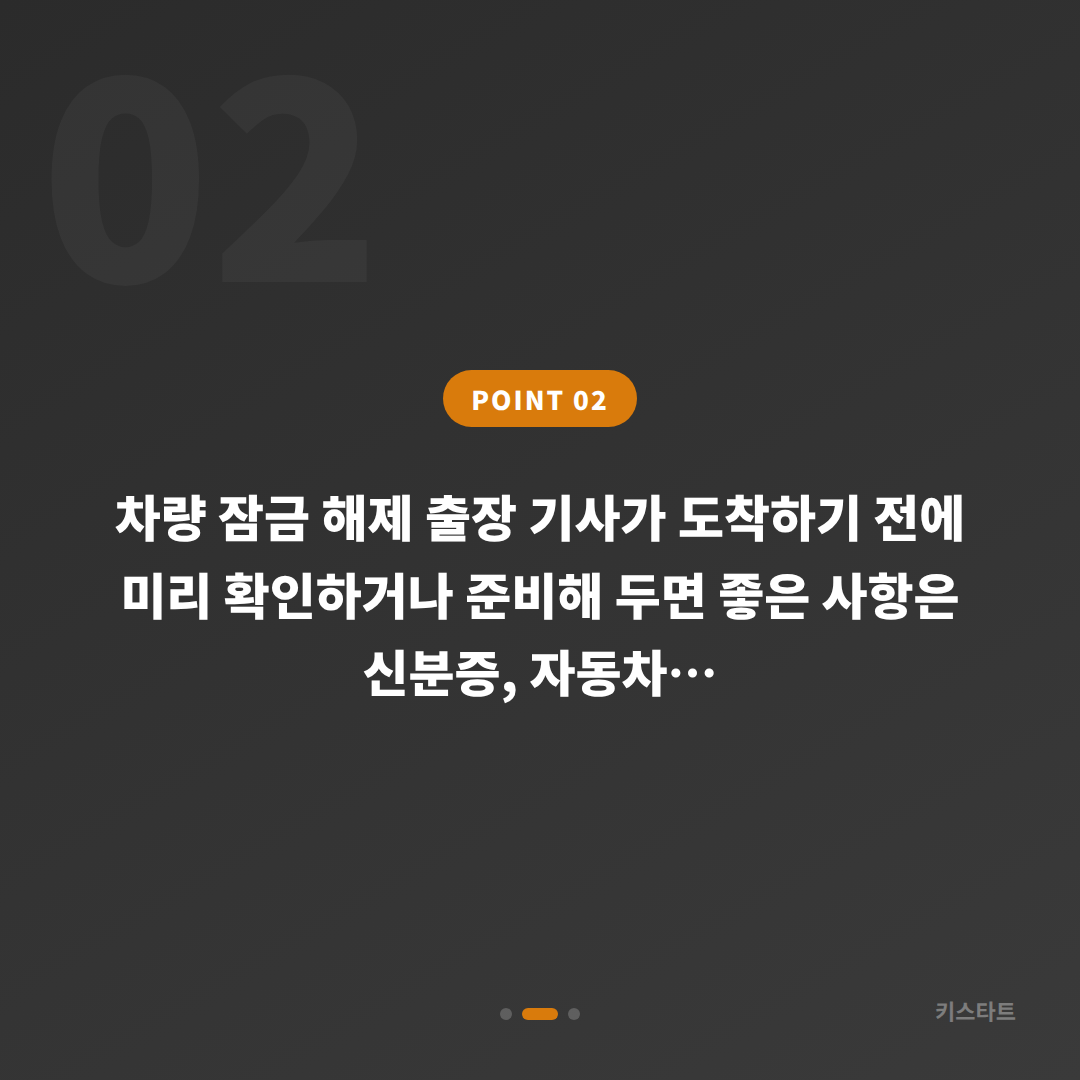 경기도 양평군 미니 차량 잠금 해제, 수입차키 제작 출장 대응 - 현장 체크 포인트
