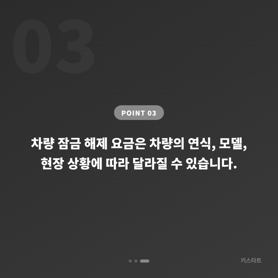 경기도 양평군 미니 차량 잠금 해제, 수입차키 제작 출장 대응 - 비용 참고