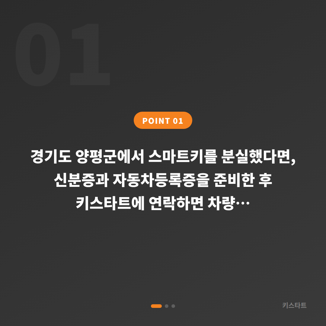 경기도 양평군 수입차 스마트키 차키분실 긴급 제작 안내 - 상황 요약