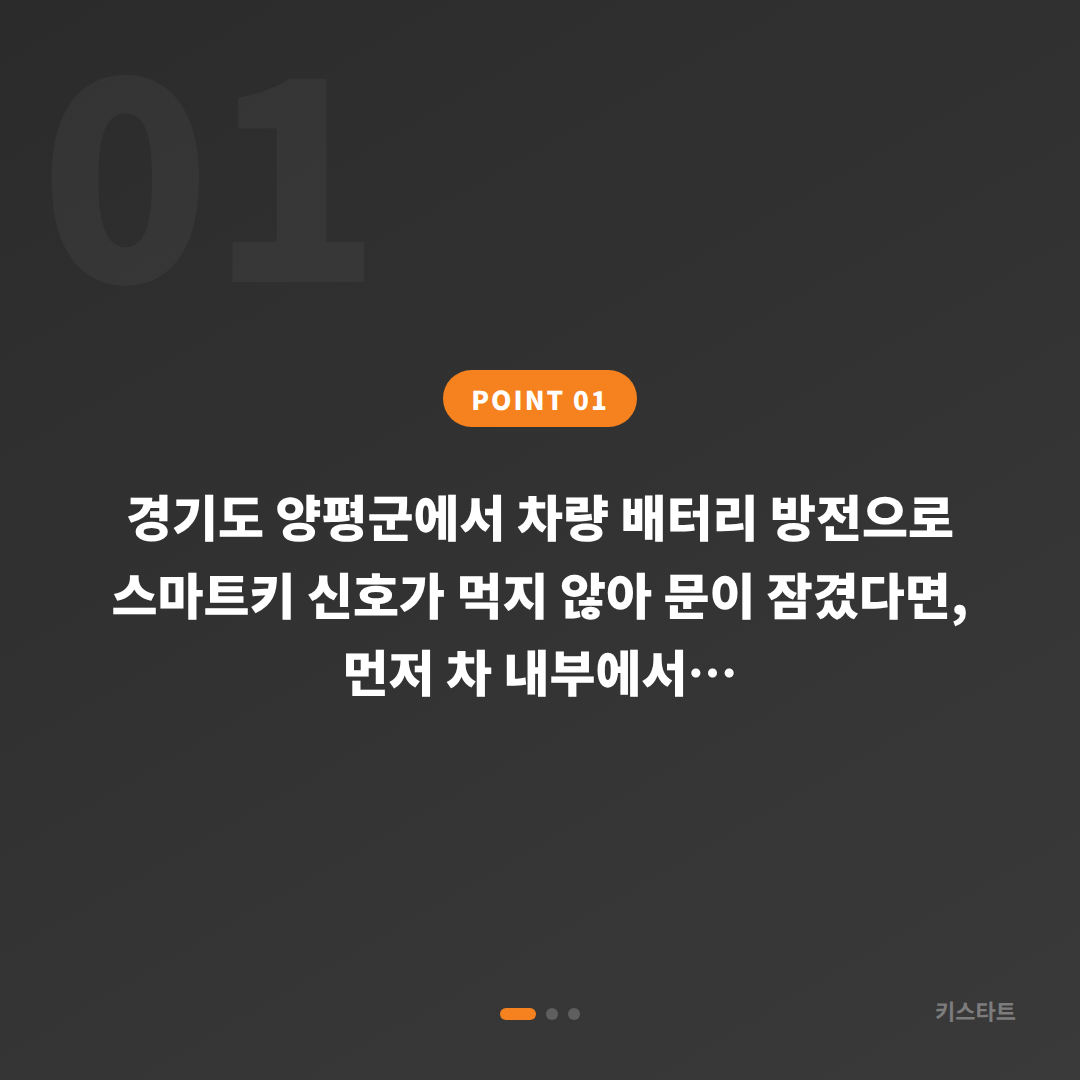 경기도 양평군 수입차키 제작·차량 잠금 해제 배터리 방전 대응 - 상황 요약
