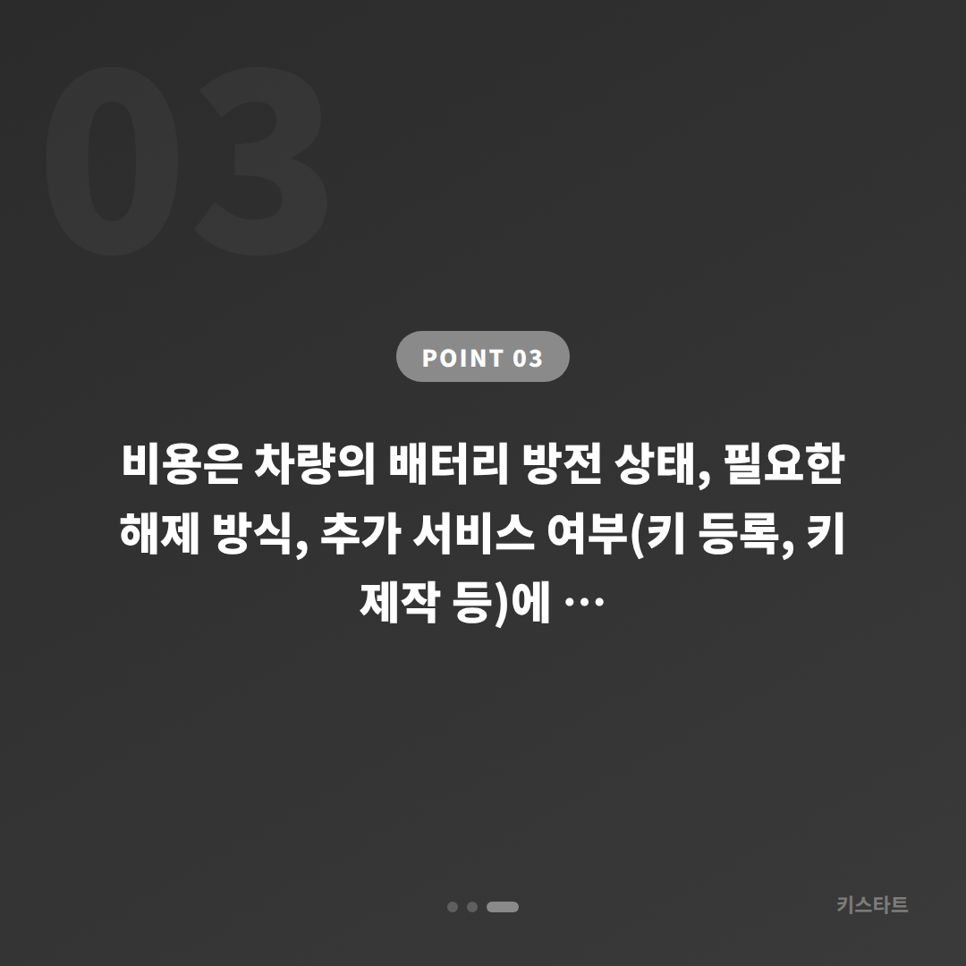 경기도 양평군 수입차키 제작·차량 잠금 해제 배터리 방전 대응 - 비용 참고
