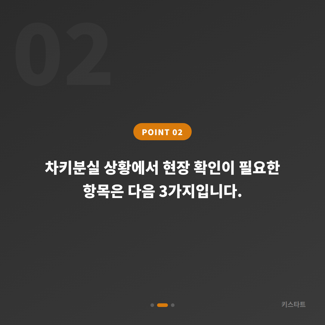 경기도 양평군 스마트키 차키분실 시 신규제작 절차와 현장 대처법 완벽 정리 - 현장 체크 포인트