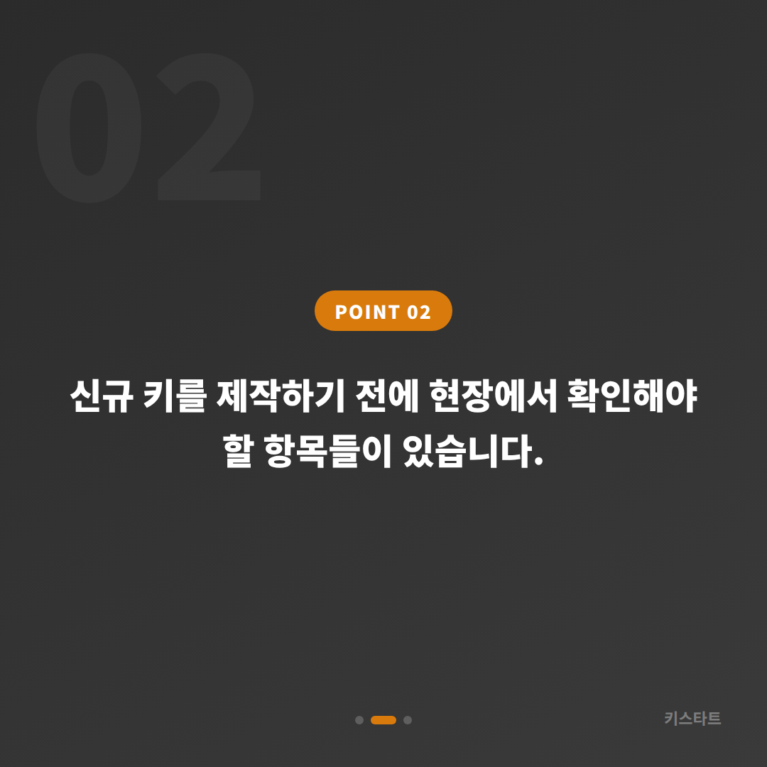 경기도 여주시 미니 차키분실 신규 제작 및 대응 가이드 - 현장 체크 포인트
