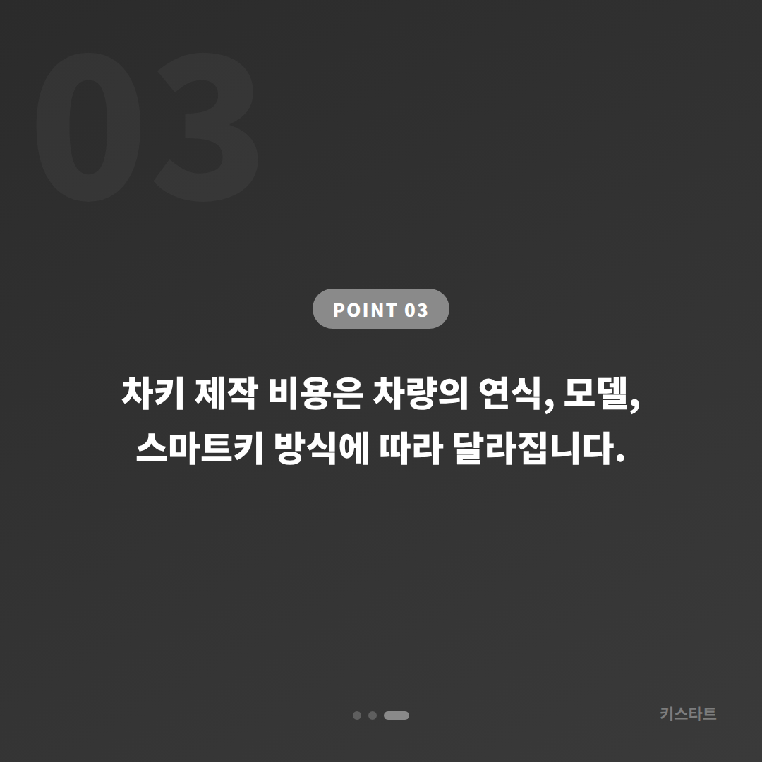 경기도 여주시 미니 차키분실 신규 제작 및 대응 가이드 - 비용 참고