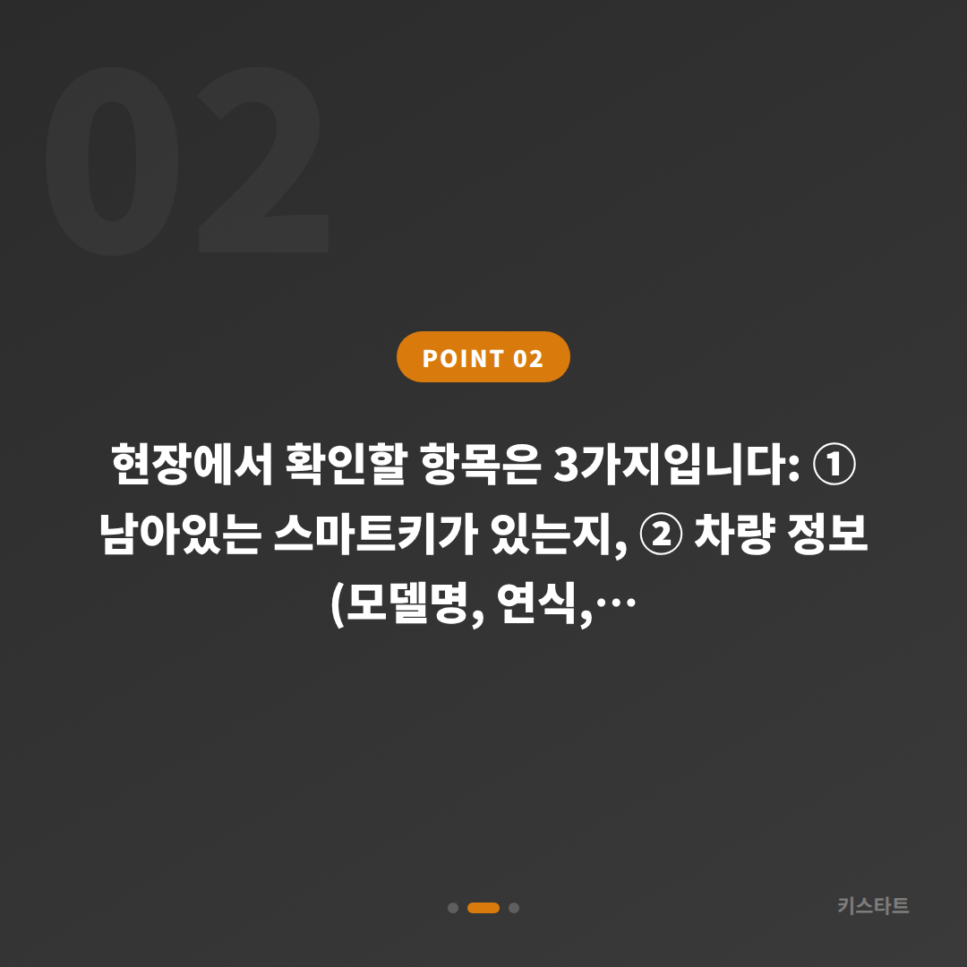 경기도 여주시 수입차 스마트키 차키분실 전에 준비하면 현장 해결이 수월한 것들 - 현장 체크 포인트