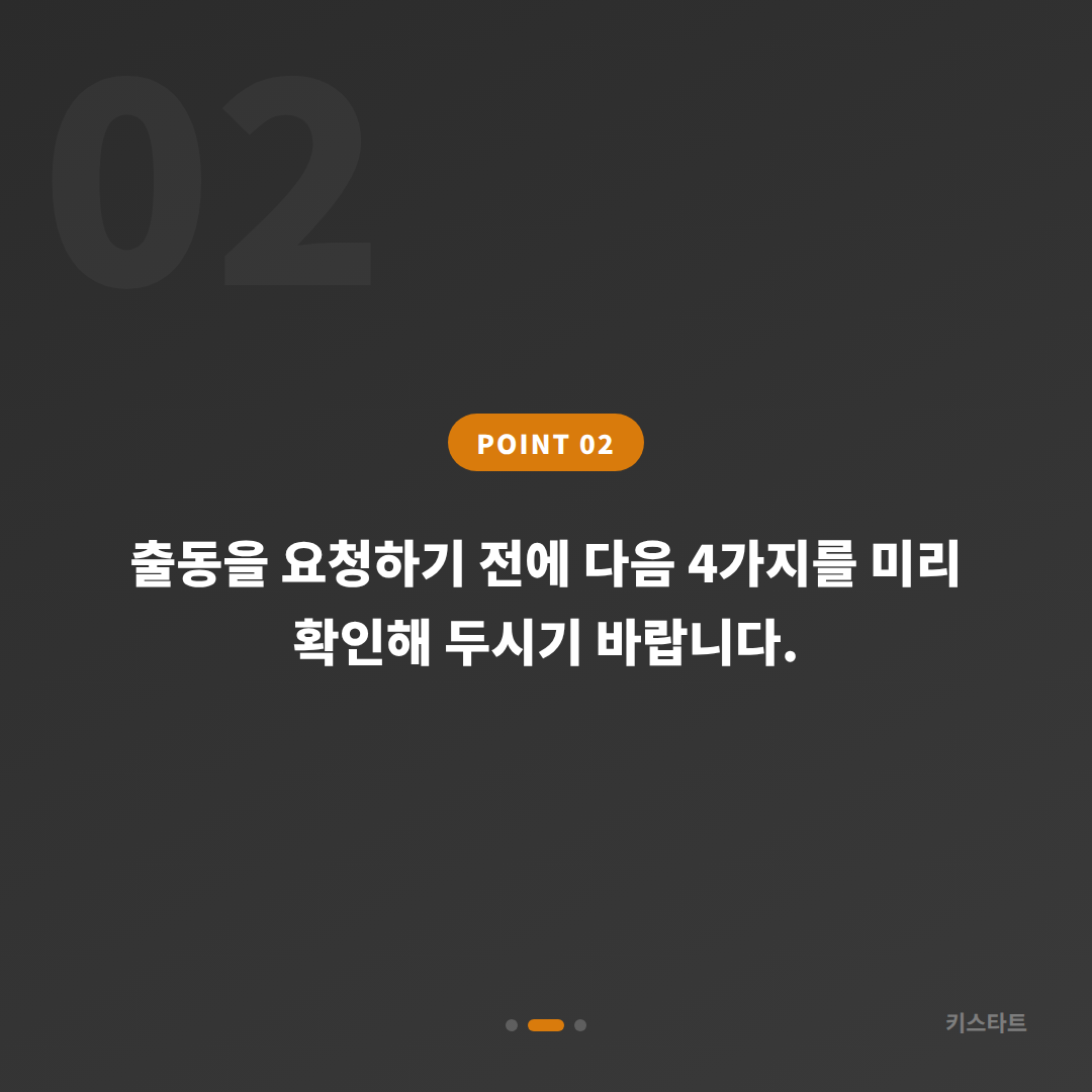 경기도 여주시에서 스마트키를 모두 분실했을 때 긴급 출동 요청 전 꼭 확인해야 할 사항들 - 현장 체크 포인트