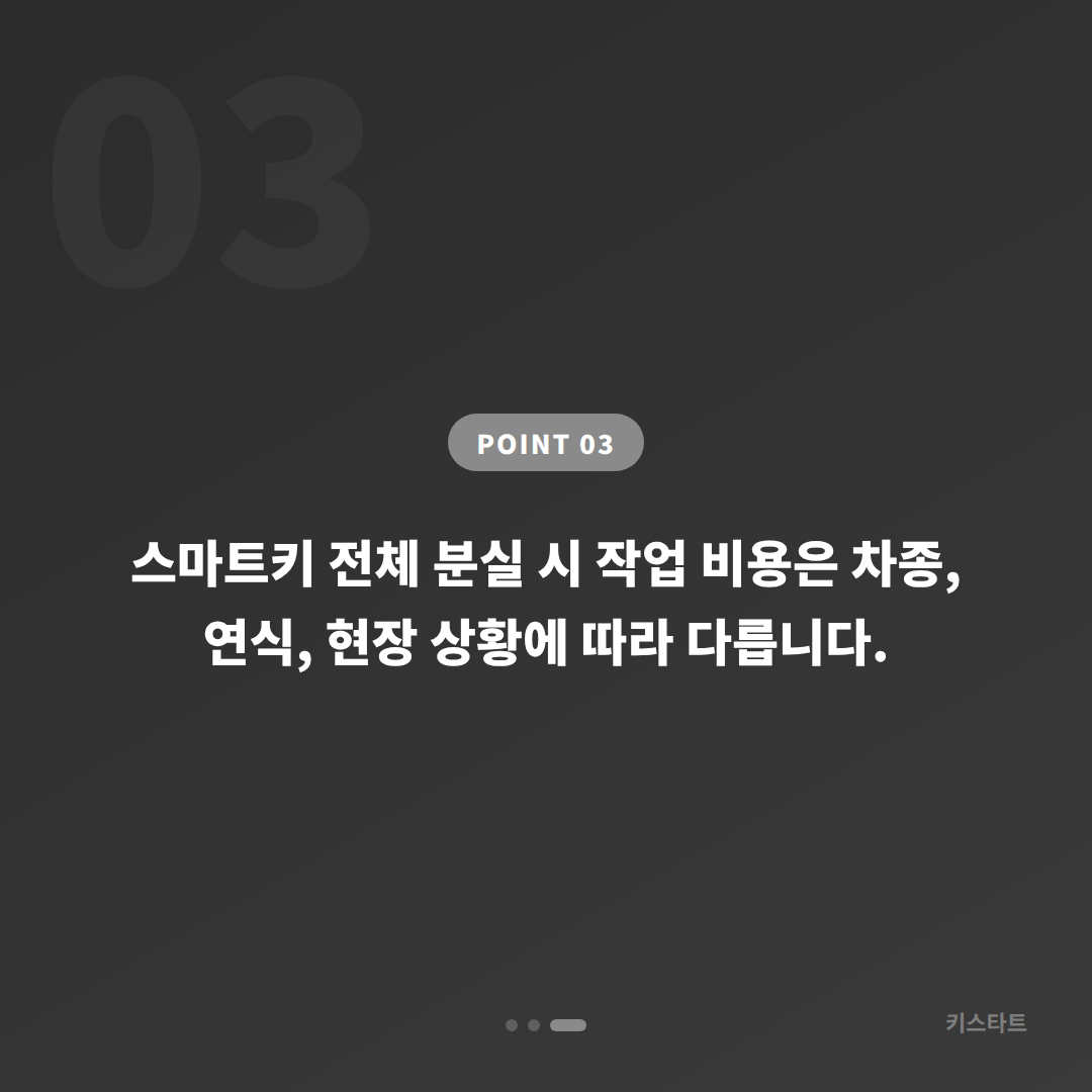 경기도 여주시에서 스마트키를 모두 분실했을 때 긴급 출동 요청 전 꼭 확인해야 할 사항들 - 비용 참고