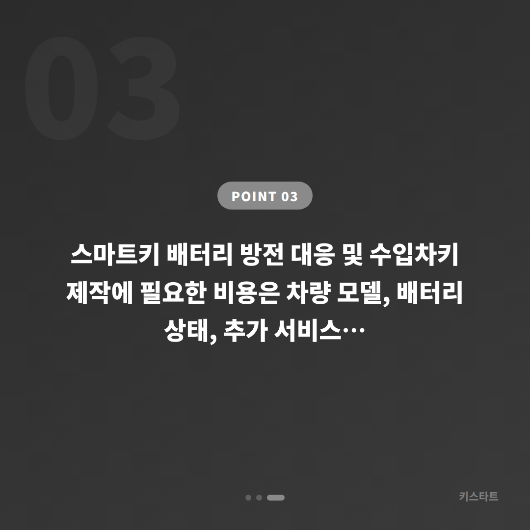 경기도 연천군 수입차키 제작, 배터리 방전 신호 대응 가이드 - 비용 참고