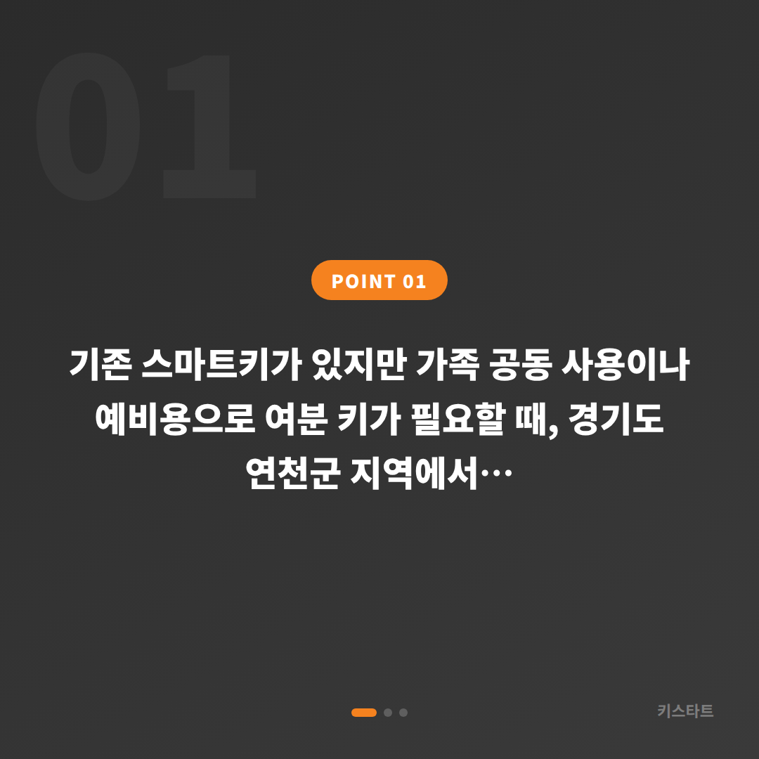경기도 연천군 수입차키 제작, 스마트키 추가 복사 체크 리스트 - 상황 요약