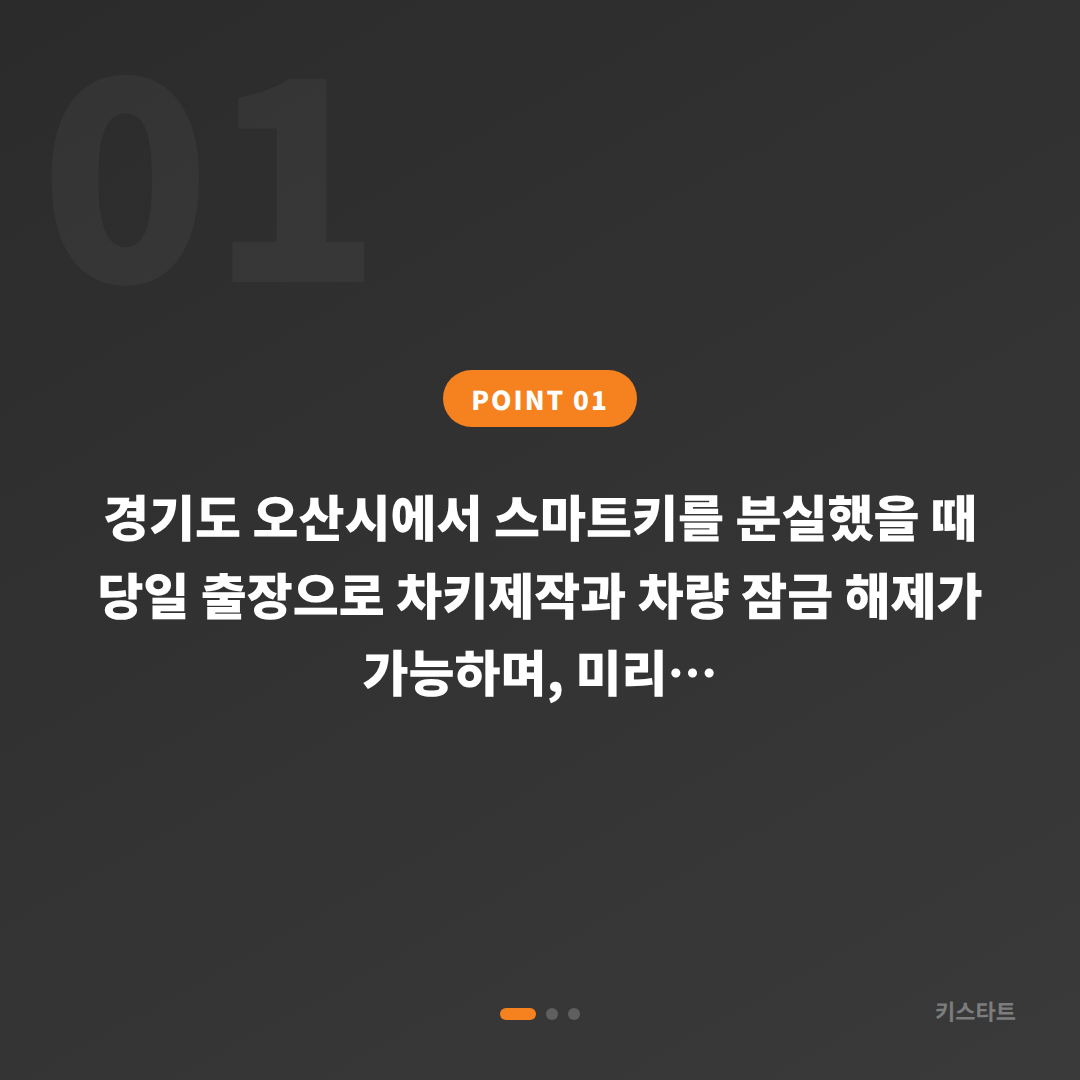 경기도 오산시 수입차키제작, 스마트키 분실 전 준비해야 할 것들 - 상황 요약