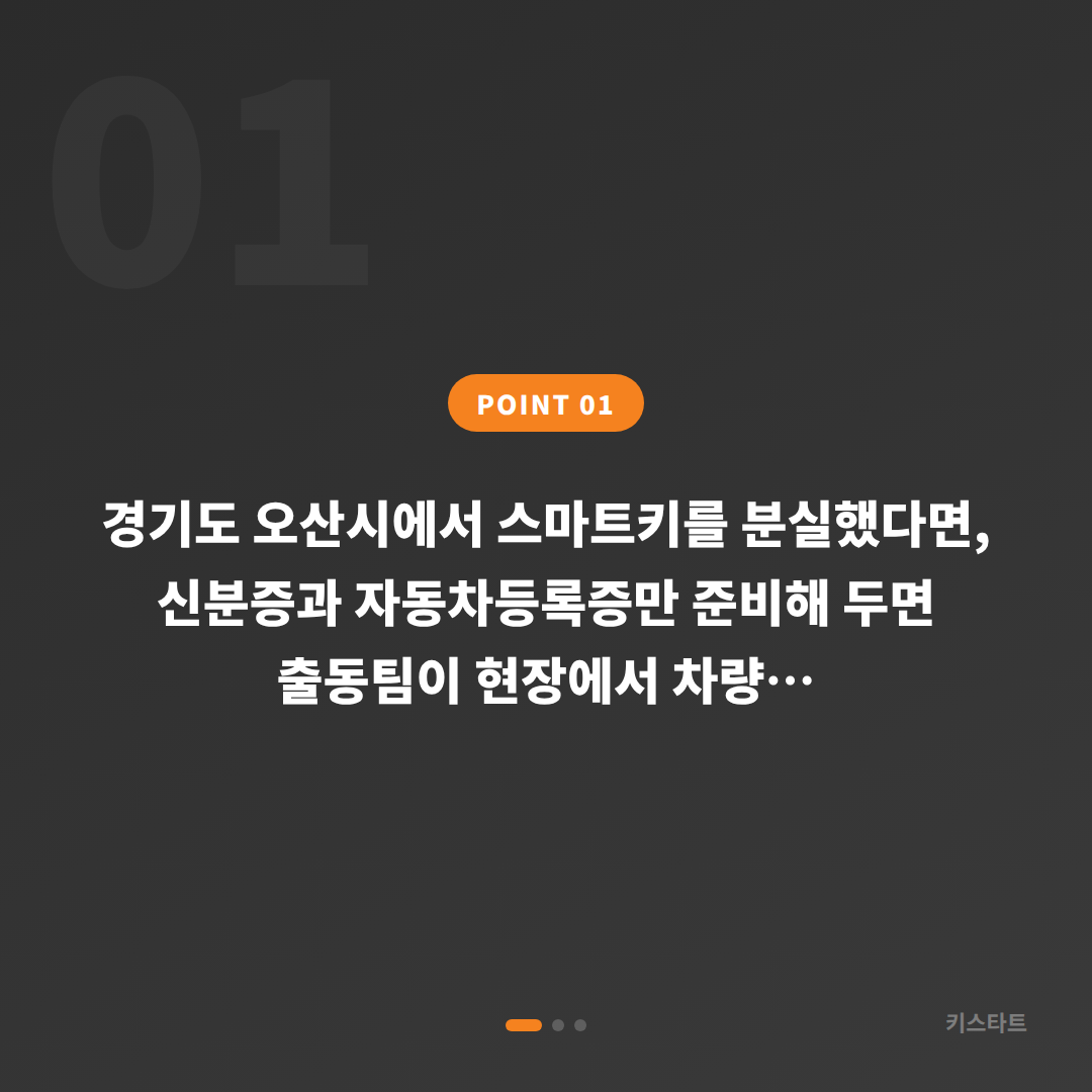 경기도 오산시 차키분실 제작 시 미리 알아두면 좋은 준비물과 절차 - 상황 요약