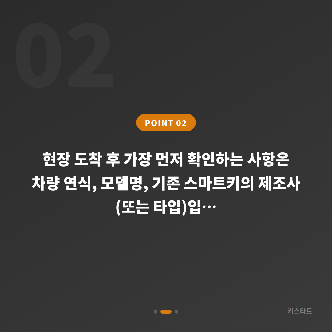 경기도 오산시 재규어 가족 공용 여분 스마트키 추가 제작 수입차키 차키복사 키스타트 당일 출장 해결 - 현장 체크 포인트