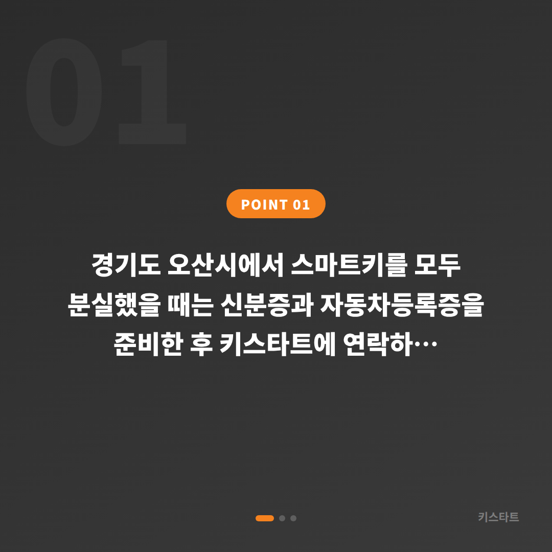 경기도 오산시 차키분실 전에 준비하면 좋은 것 - 상황 요약