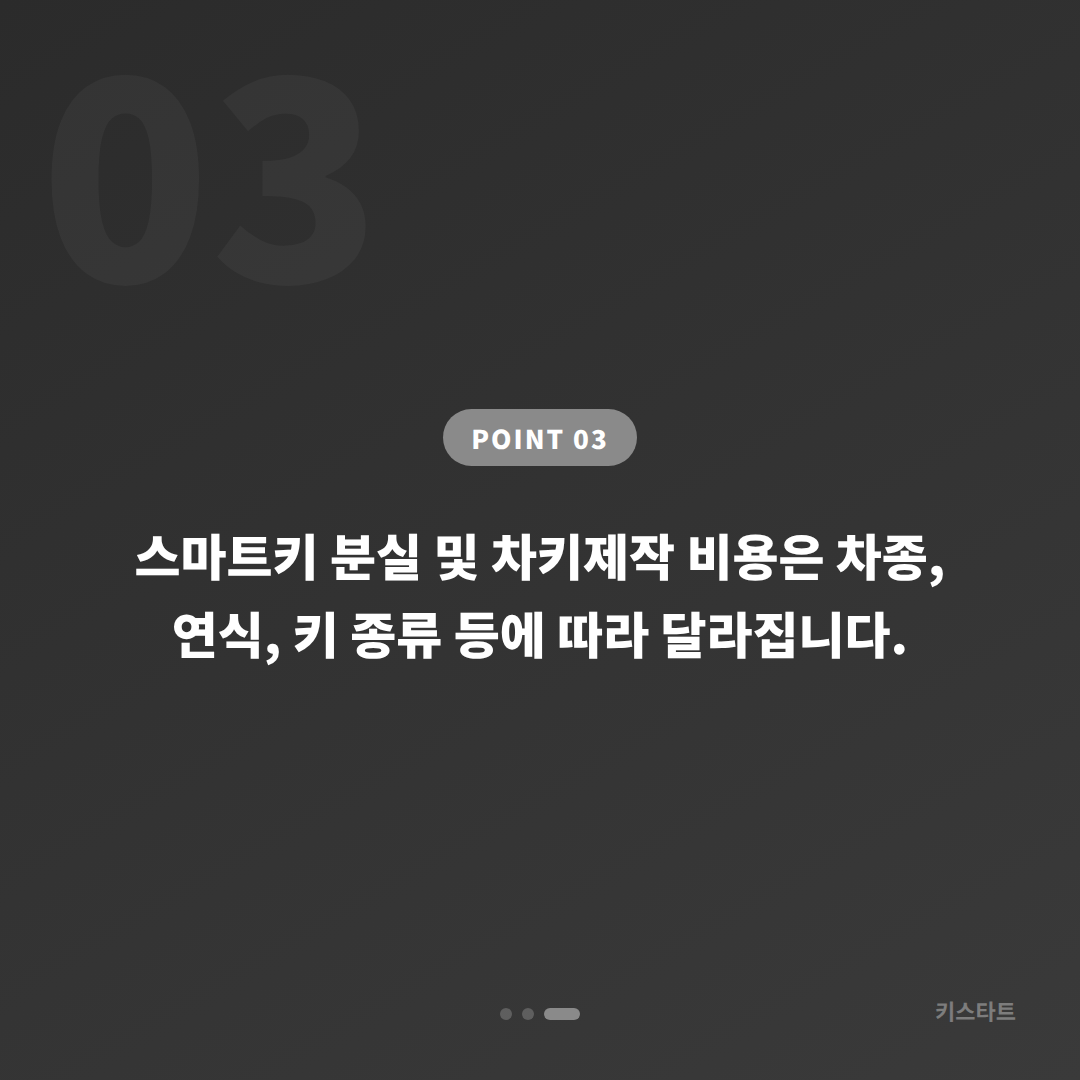 경기도 오산시 차키분실 전에 준비하면 좋은 것 - 비용 참고