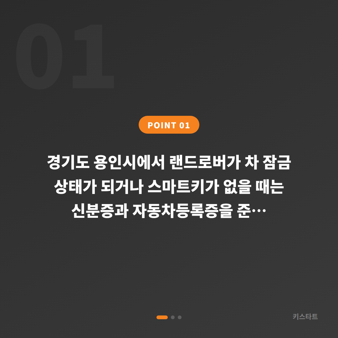 경기도 용인시에서 랜드로버 수입차키 제작할 때 차량 잠금 해제 상황까지 대응하는 방법 - 상황 요약