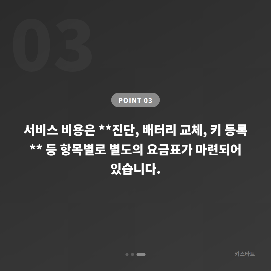 경기도 용인시 수입차키 제작과 배터리 인식 불량, 출동 전 확인사항 - 비용 참고