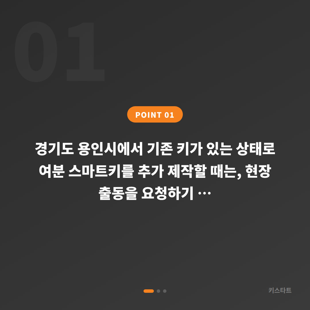 경기도 용인시 수입차키 제작 시 긴급 출동 요청 전 확인할 체크 포인트 - 상황 요약