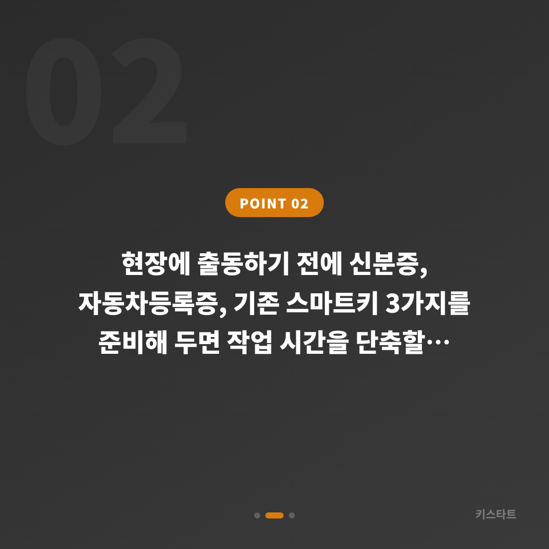 경기도 용인시 수입차키 제작 시 긴급 출동 요청 전 확인할 체크 포인트 - 현장 체크 포인트