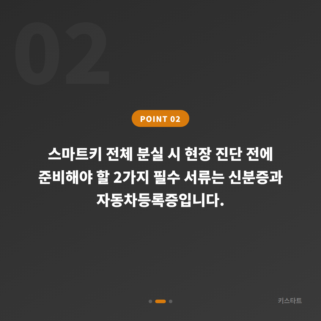 경기도 의왕시 스마트키 전체분실 차키제작, 예비키 없을 때 먼저 확인할 점 - 현장 체크 포인트