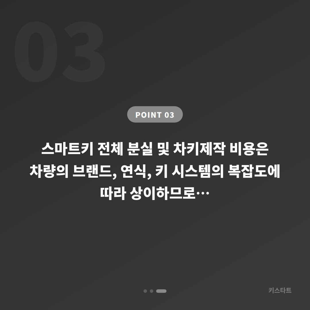 경기도 의왕시 스마트키 전체분실 차키제작, 예비키 없을 때 먼저 확인할 점 - 비용 참고