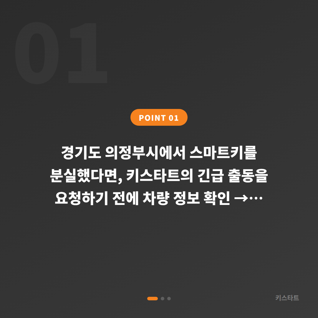 경기도 의정부시 수입차키 분실 제작, 긴급 출동 전 필수 체크 포인트 - 상황 요약