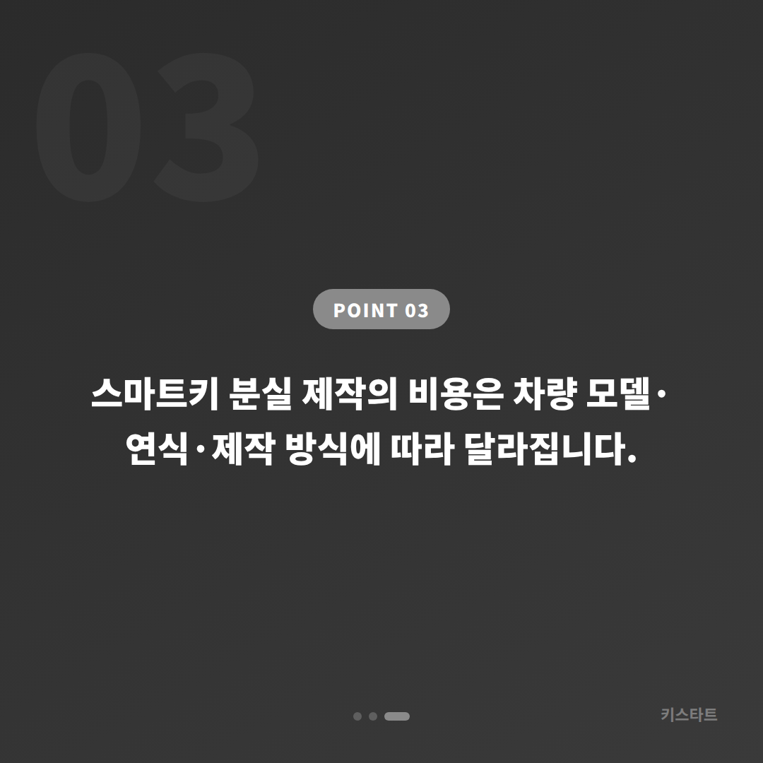 경기도 의정부시 수입차키 분실 제작, 긴급 출동 전 필수 체크 포인트 - 비용 참고