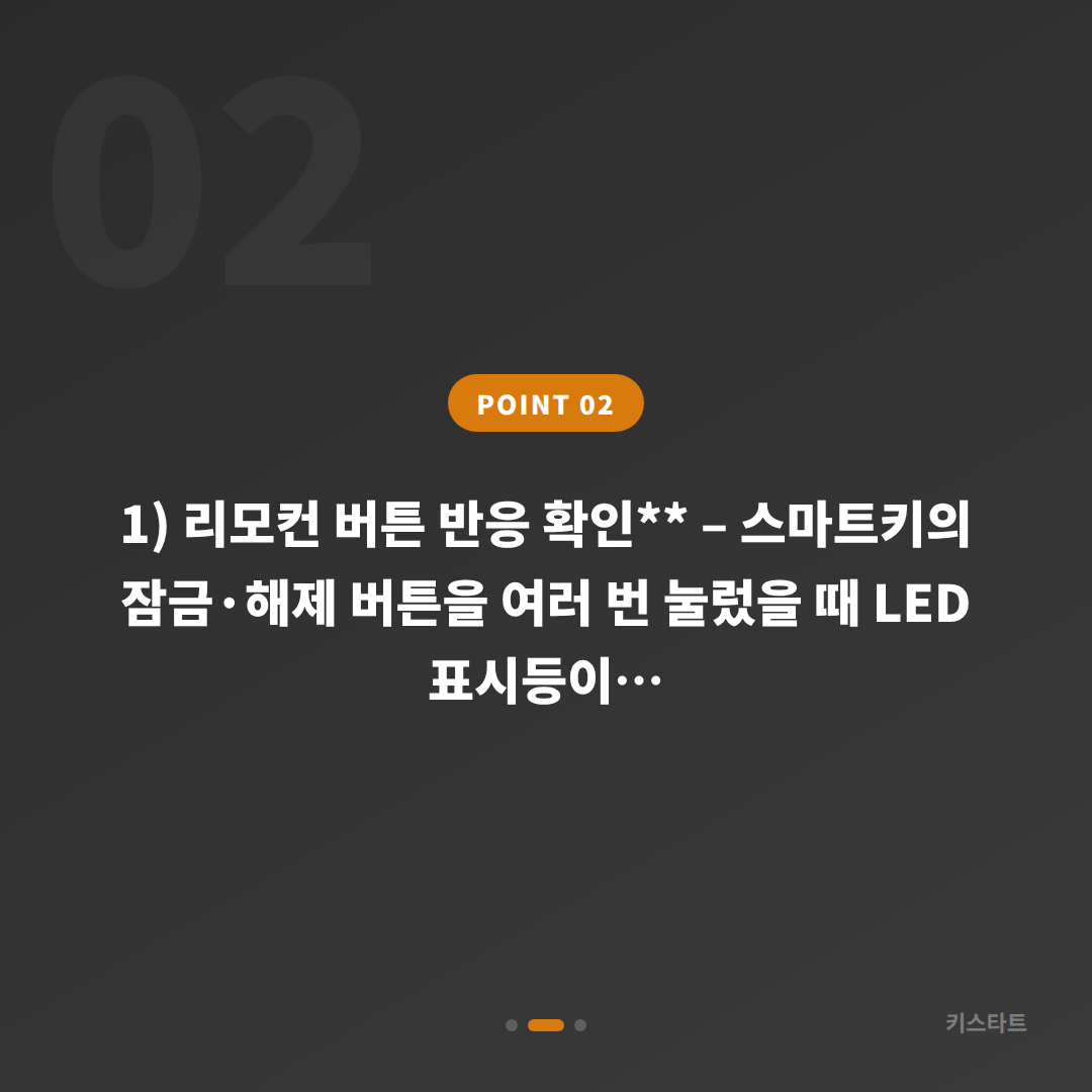 경기도 의정부시에서 수입차키 제작 배터리·인식 불량 긴급 출동 전 체크 - 현장 체크 포인트