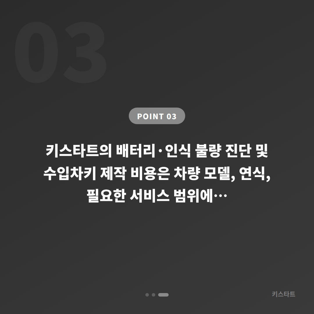 경기도 의정부시에서 수입차키 제작 배터리·인식 불량 긴급 출동 전 체크 - 비용 참고