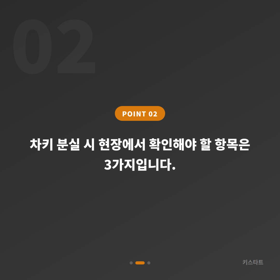 경기도 이천시 포드 차키분실 시 수입차키 제작 신청 전 확인해야 할 정보 - 현장 체크 포인트