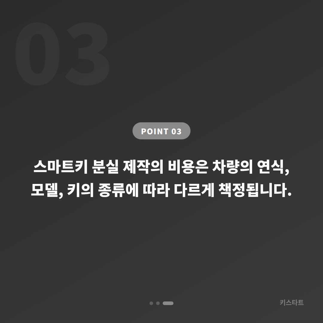 경기도 파주시 스마트키·차키분실 긴급 출동 요청 전 반드시 확인할 체크 포인트 - 비용 참고
