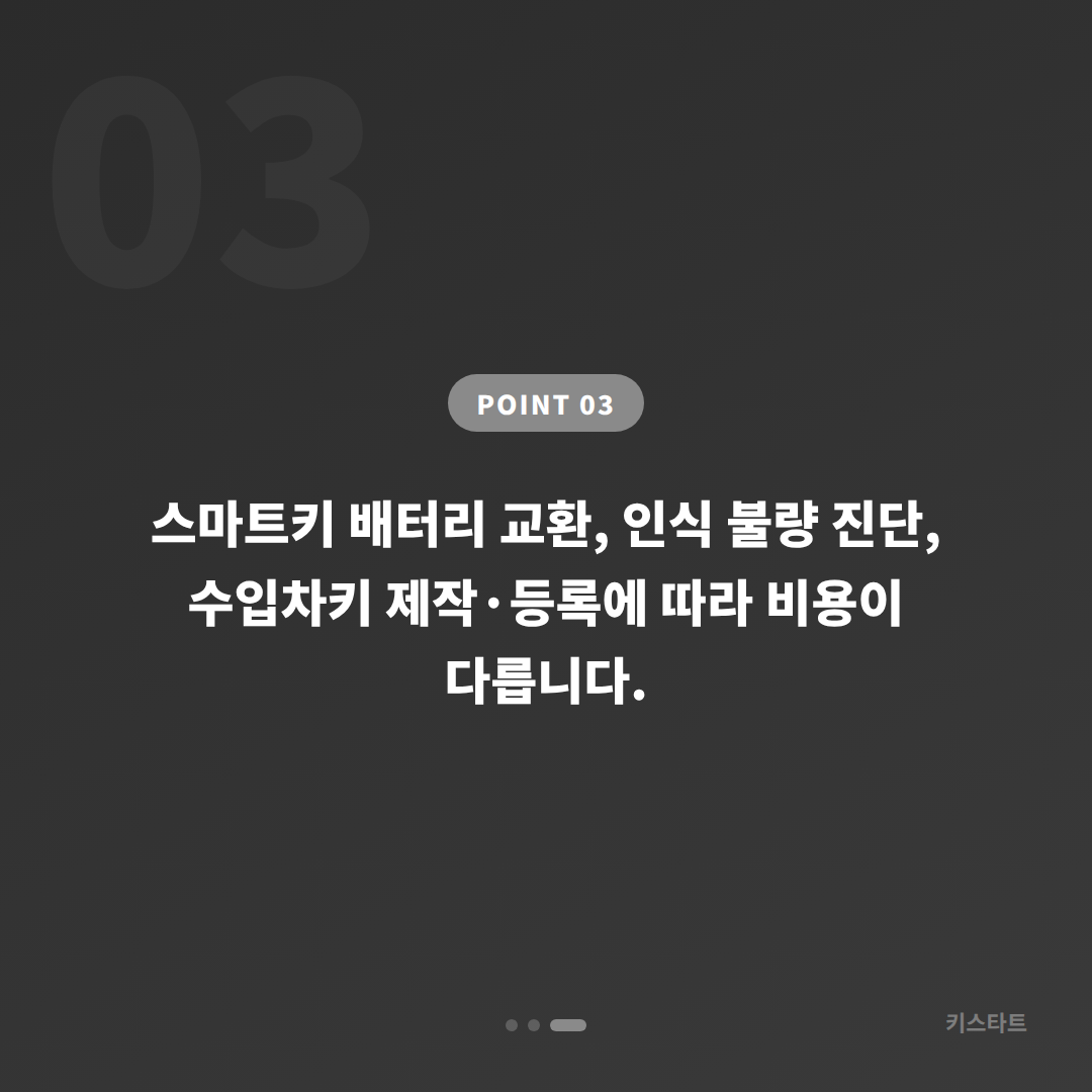 경기도 파주시 수입차키 제작 | 배터리·인식 불량 해결 - 비용 참고