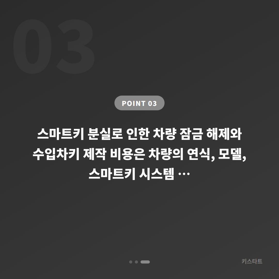 경기도 파주시 스마트키 분실 전 준비, 차량 잠금 해제 긴급 대응 및 수입차키 제작 - 비용 참고