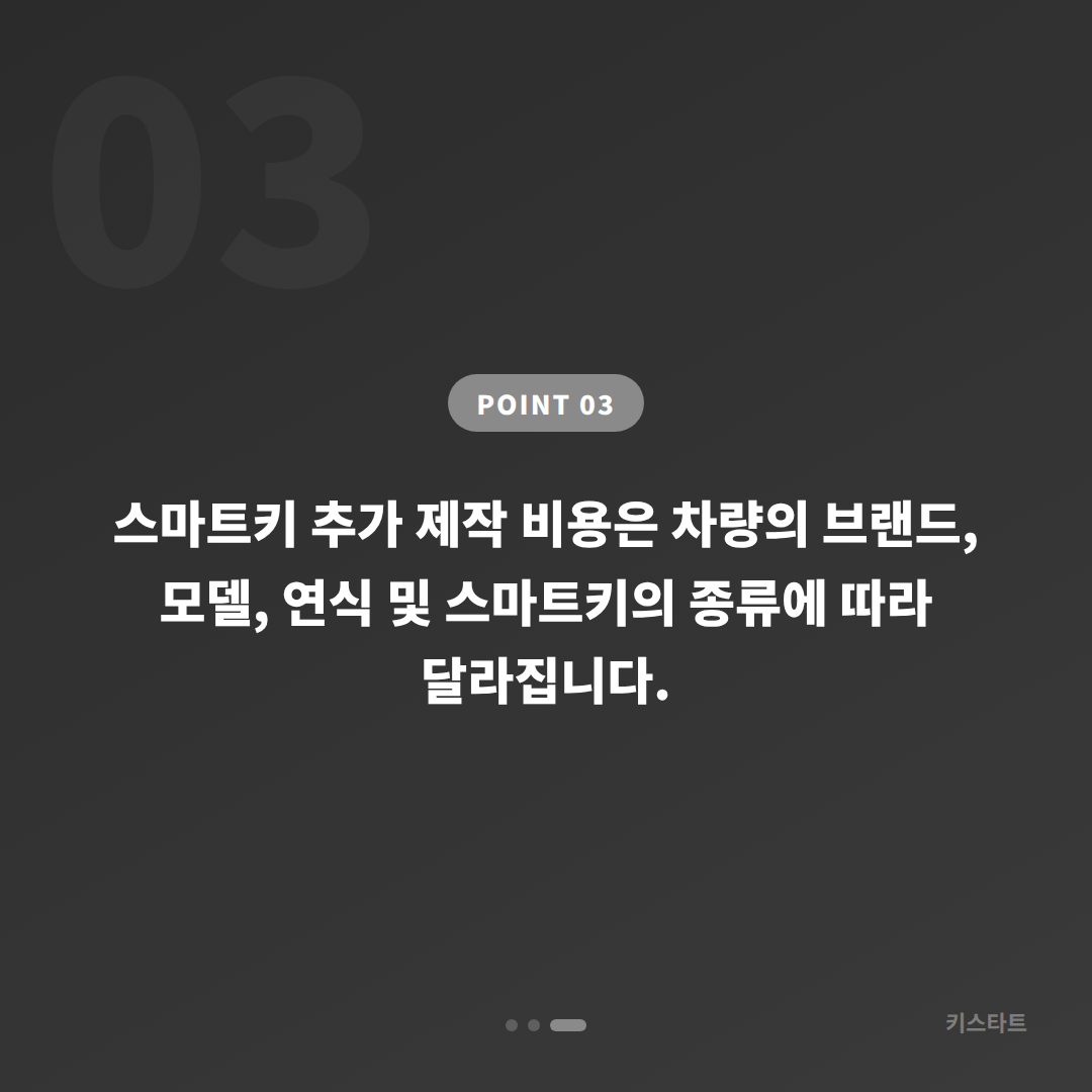 경기도 파주시 차키복사 | 스마트키 여분 준비, 분실 전에 미리 대비하기 - 비용 참고