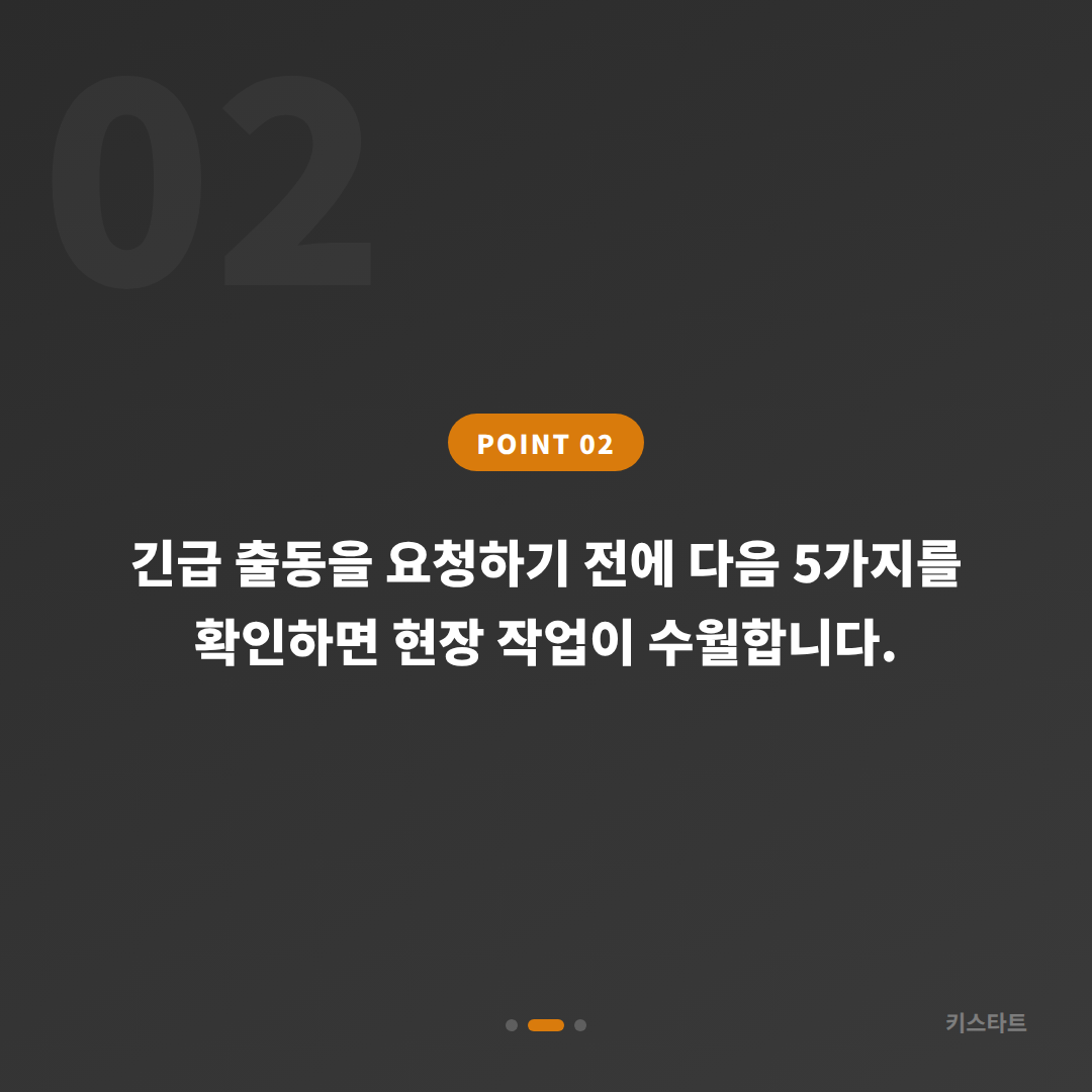 경기도 파주시 차키분실·차키제작 긴급 출동 전 반드시 확인할 체크 포인트 가이드 - 현장 체크 포인트