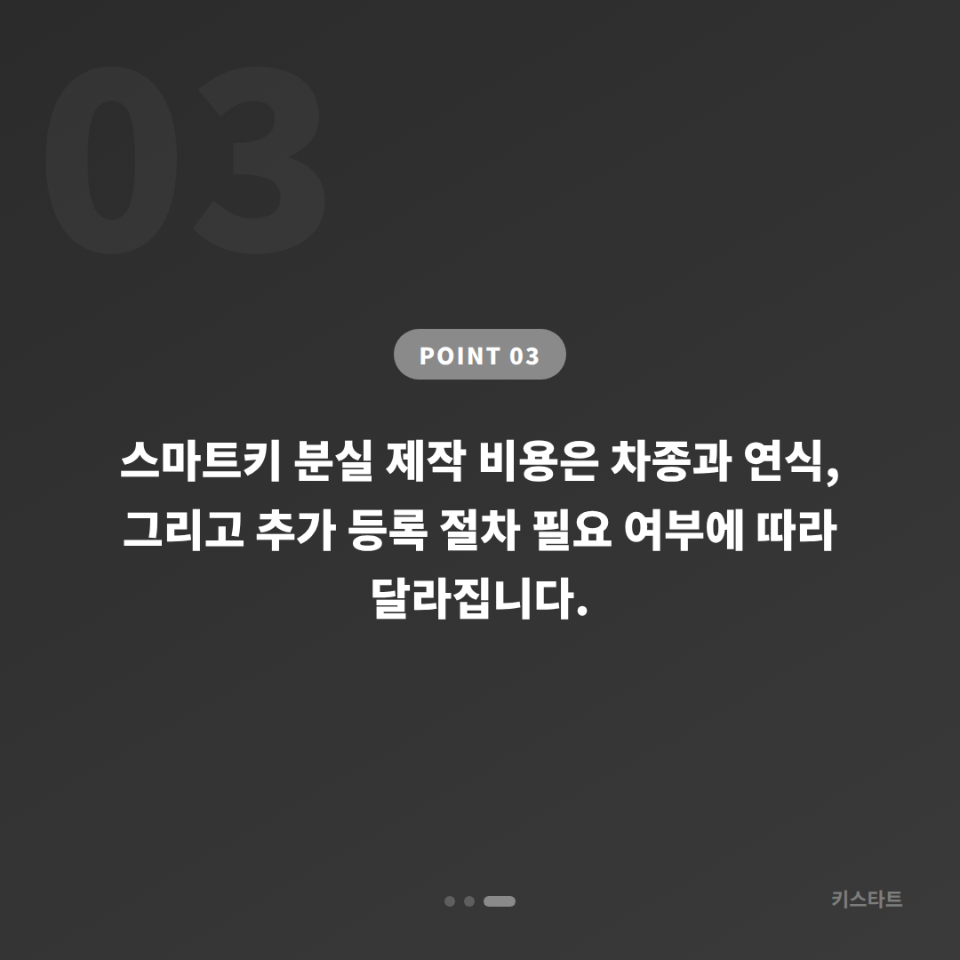경기도 파주시 포드 차키분실 당일 제작 해결 - 비용 참고