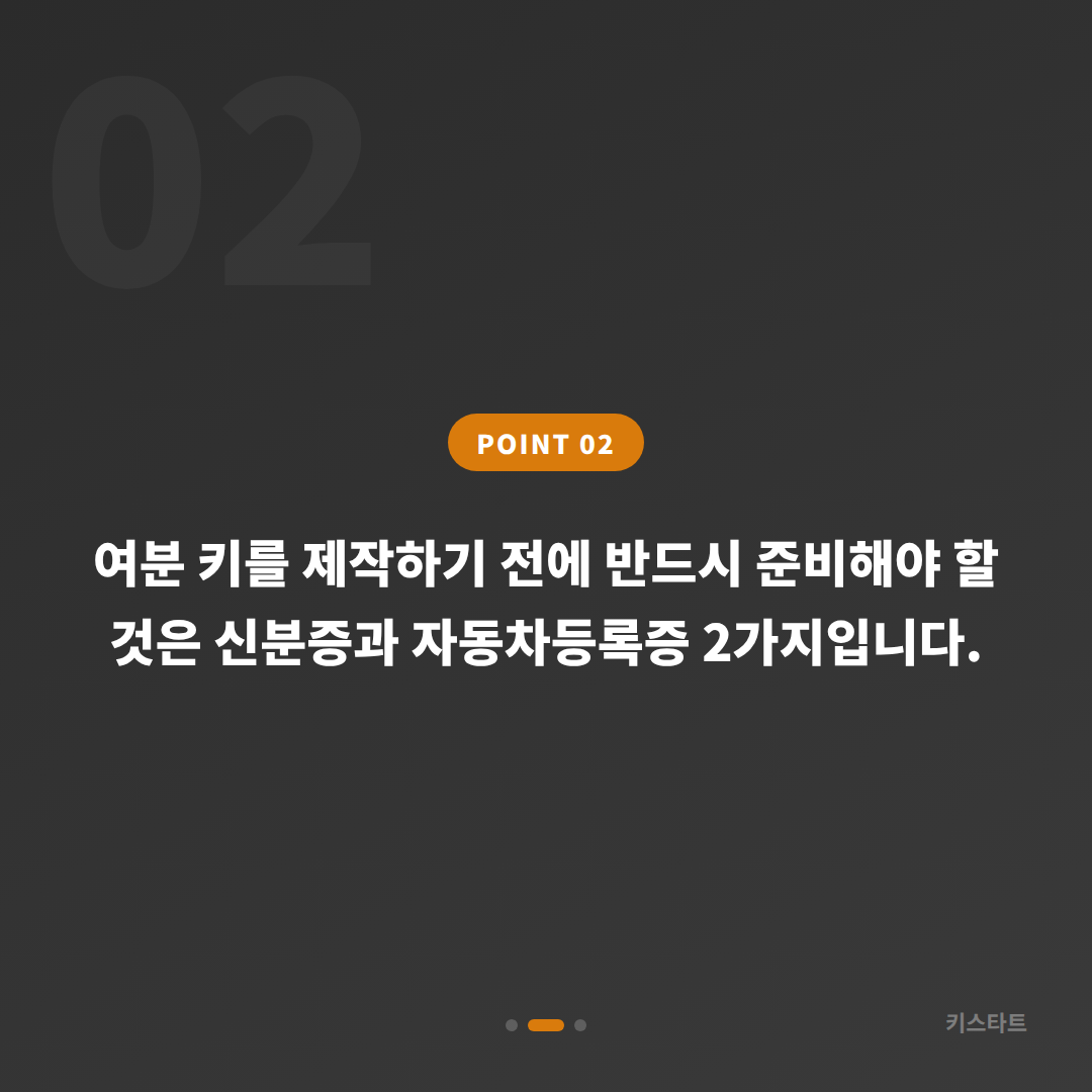 경기도 평택시 수입차키 제작 여분키 추가 시 먼저 확인할 점 - 현장 체크 포인트