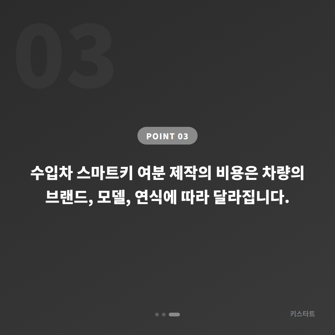 경기도 평택시 수입차키 제작 여분키 추가 시 먼저 확인할 점 - 비용 참고