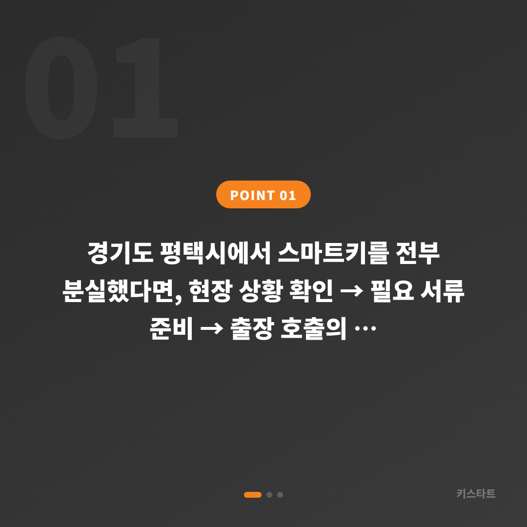 경기도 평택시 차키분실 전에 준비해야 할 것들 - 상황 요약