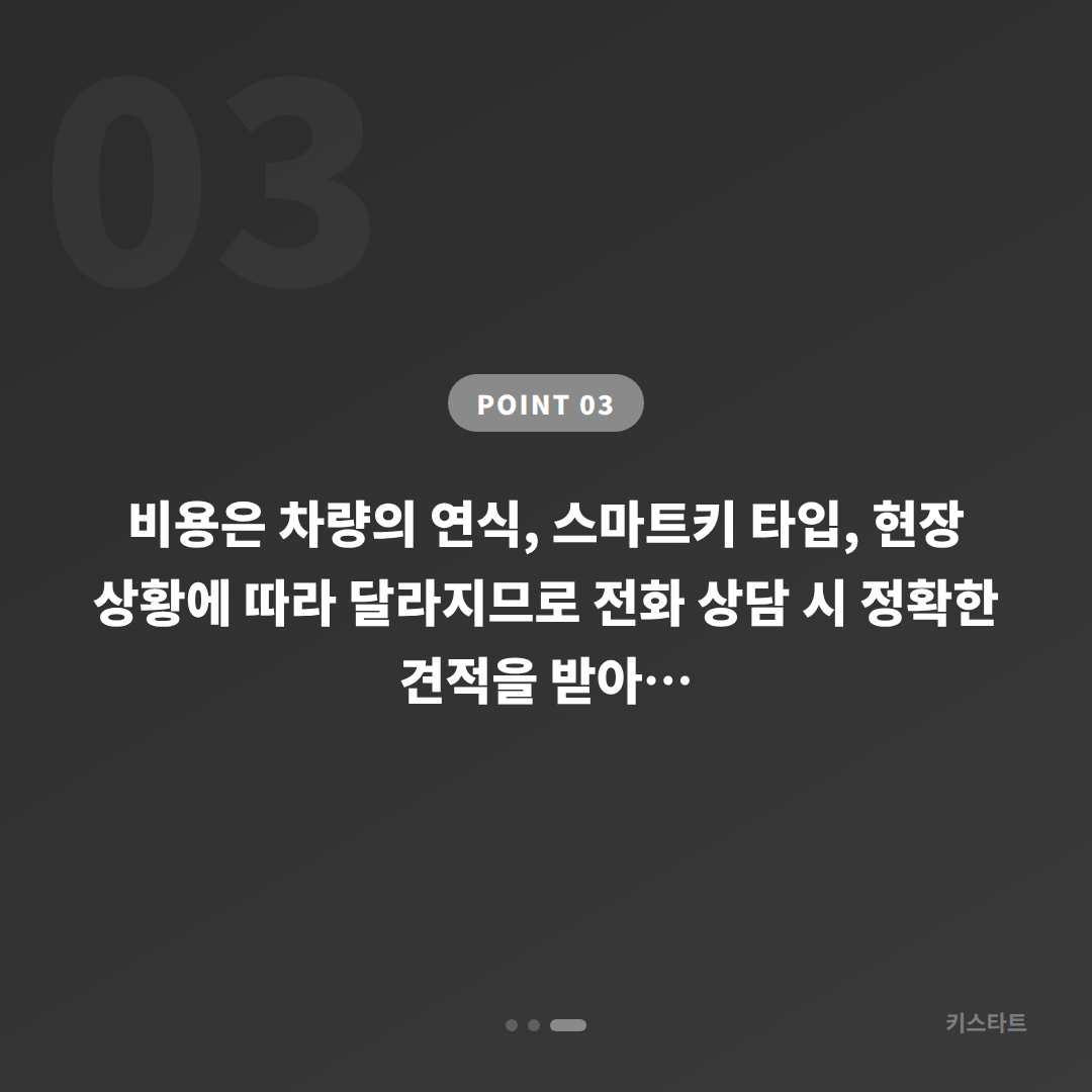 경기도 평택시 차키분실 전에 준비해야 할 것들 - 비용 참고