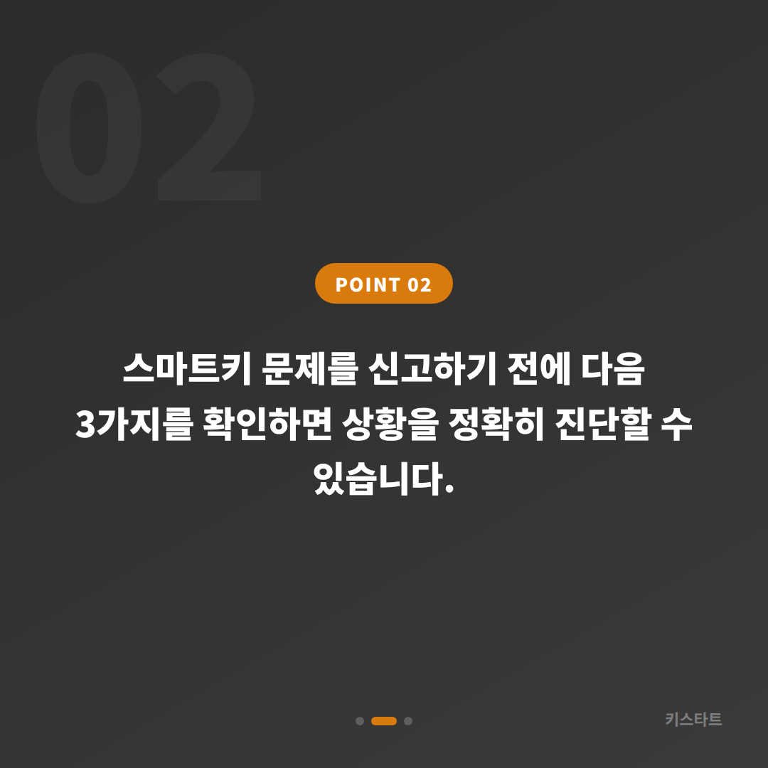 경기도 평택시 포드 스마트키 인식 오류 vs 완전 분실 구분과 차키제작 - 현장 체크 포인트