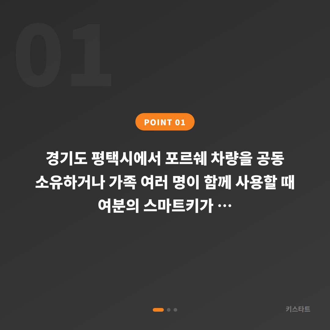 경기도 평택시 포르쉐 수입차키 제작, 가족 공용 차량 여분 키 당일 해결 - 상황 요약