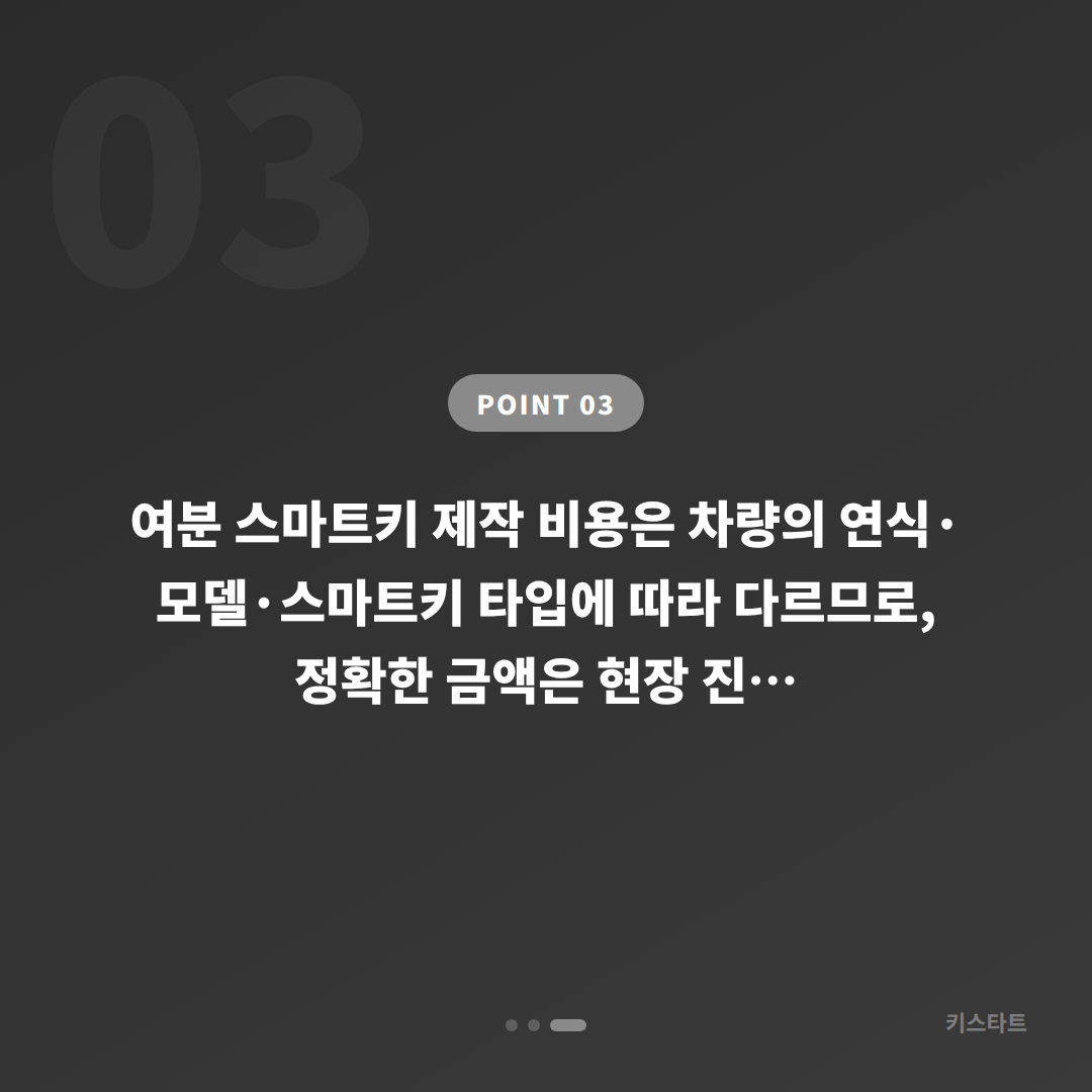 경기도 평택시 포르쉐 수입차키 제작, 가족 공용 차량 여분 키 당일 해결 - 비용 참고