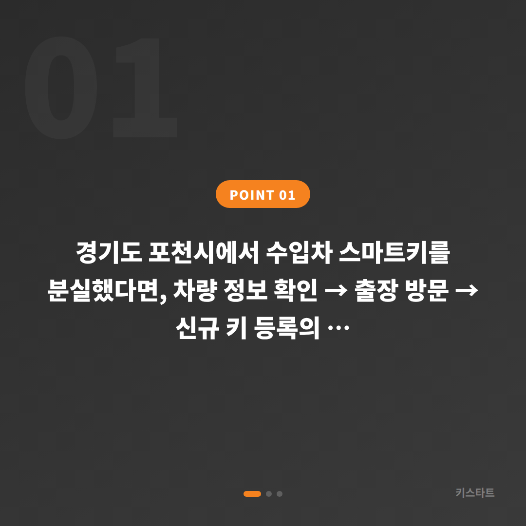 경기도 포천시 스마트키 분실제작 당일 출장 수입차 차키복원 완벽 가이드 - 상황 요약