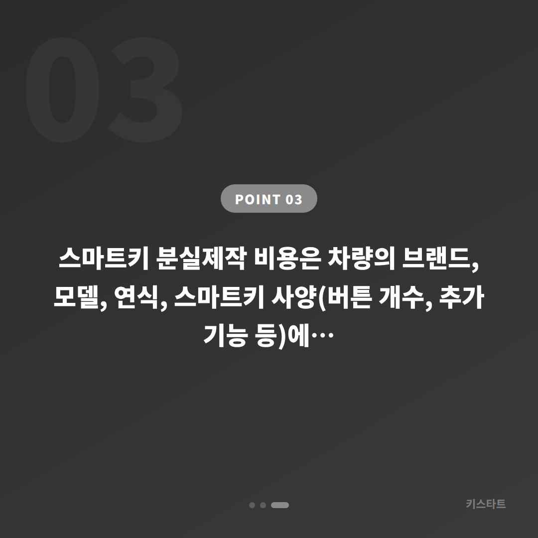 경기도 포천시 스마트키 분실제작 당일 출장 수입차 차키복원 완벽 가이드 - 비용 참고