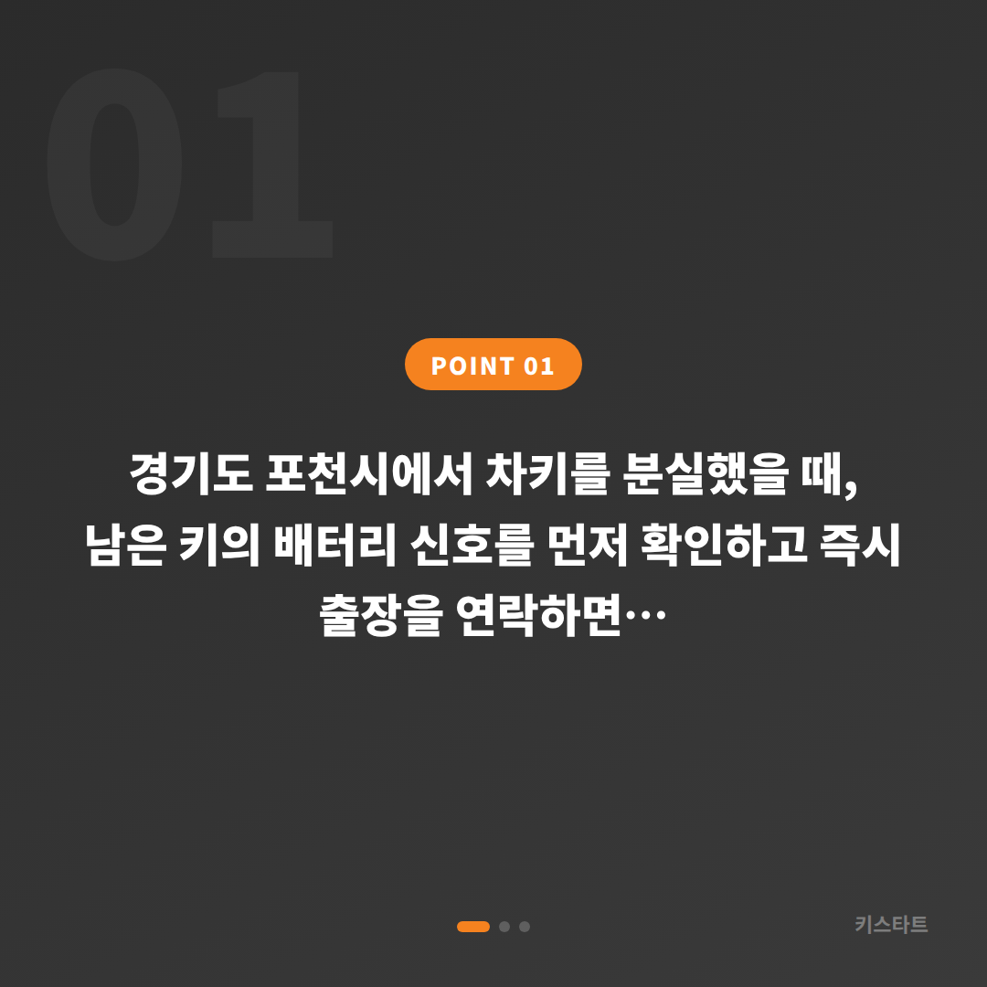 경기도 포천시 폭스바겐 차키분실 배터리 신호 수입차키 제작 - 상황 요약