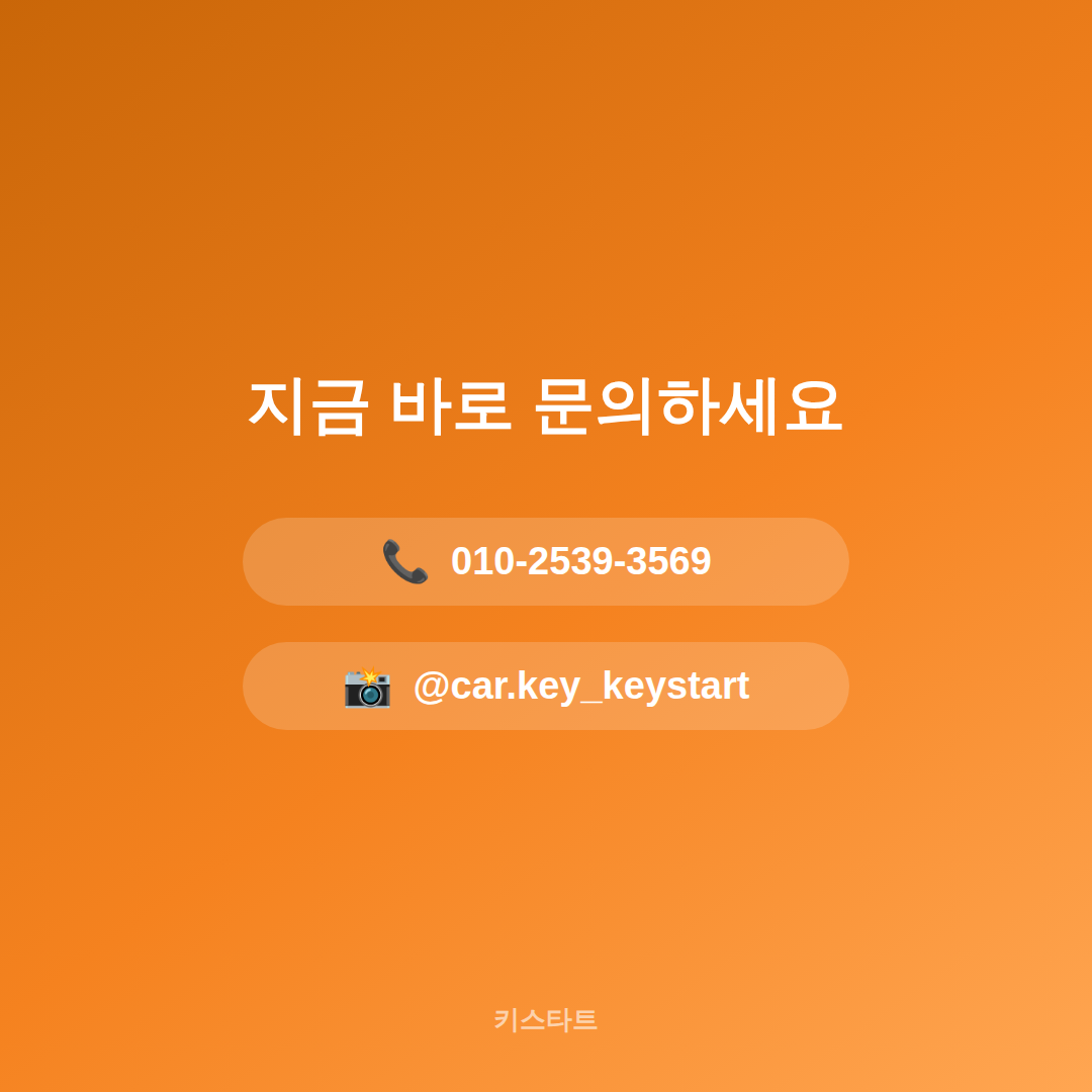 경기도 하남시 랜드로버 수입차키 추가 제작, 배터리 신호 대응 방법 - 처리 흐름