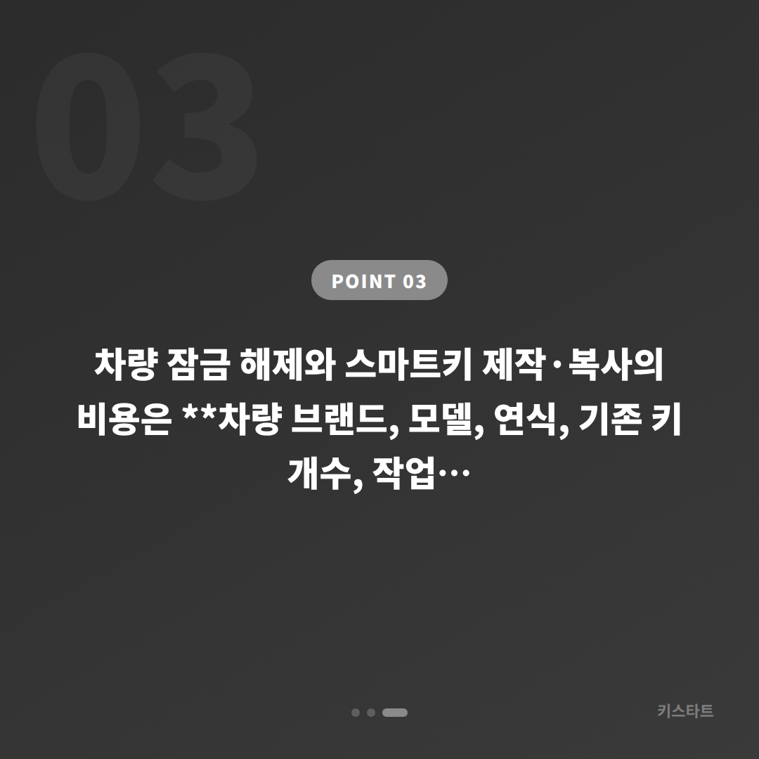 경기도 하남시 수입차키 제작·차키제작, 예비키 없을 때 현장 대응 체크리스트 - 비용 참고