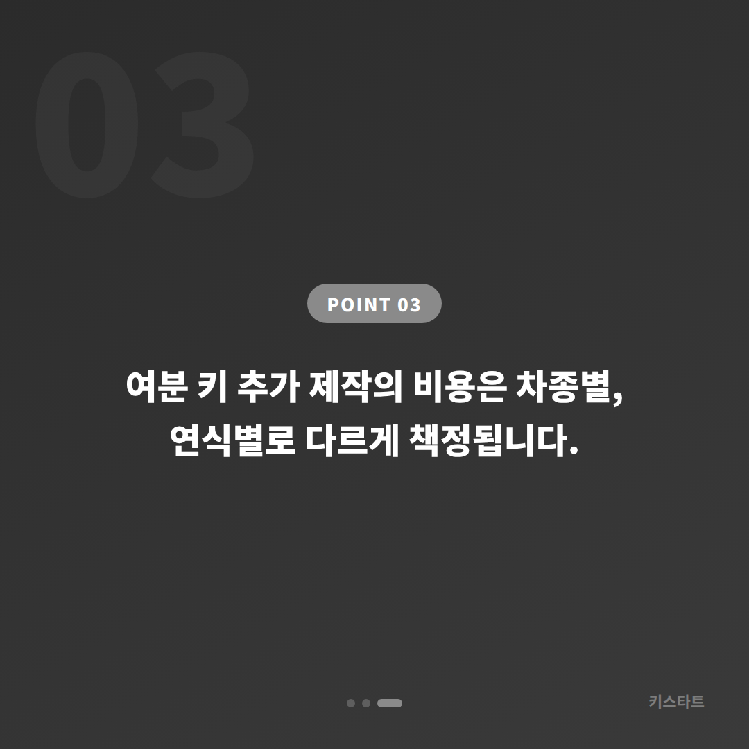경기도 하남시 차키복사 추가 제작 출동 전 체크 항목 - 비용 참고