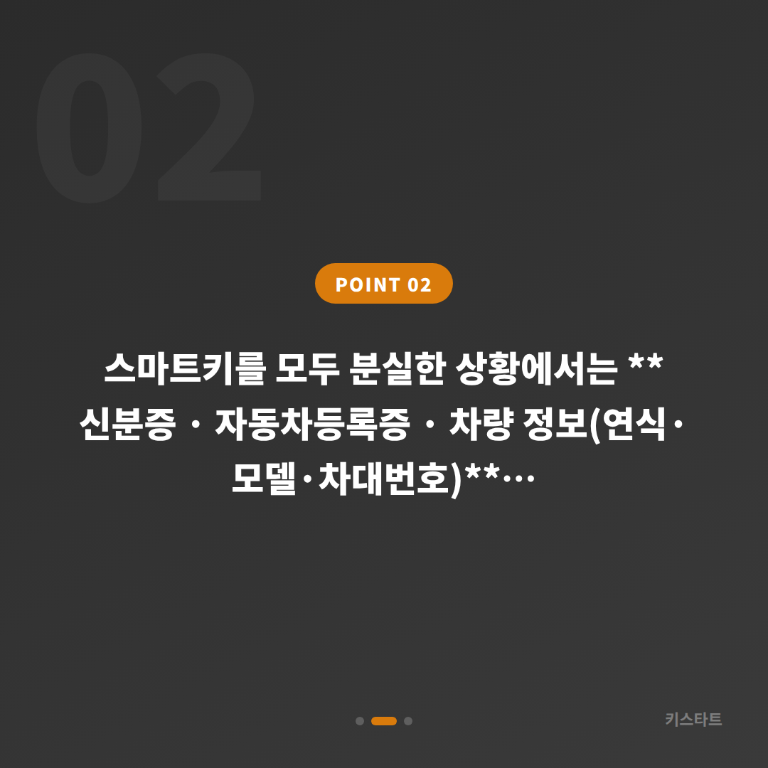 경기도 하남시 스마트키 전체 분실, 차키제작 전 확인할 점 - 현장 체크 포인트