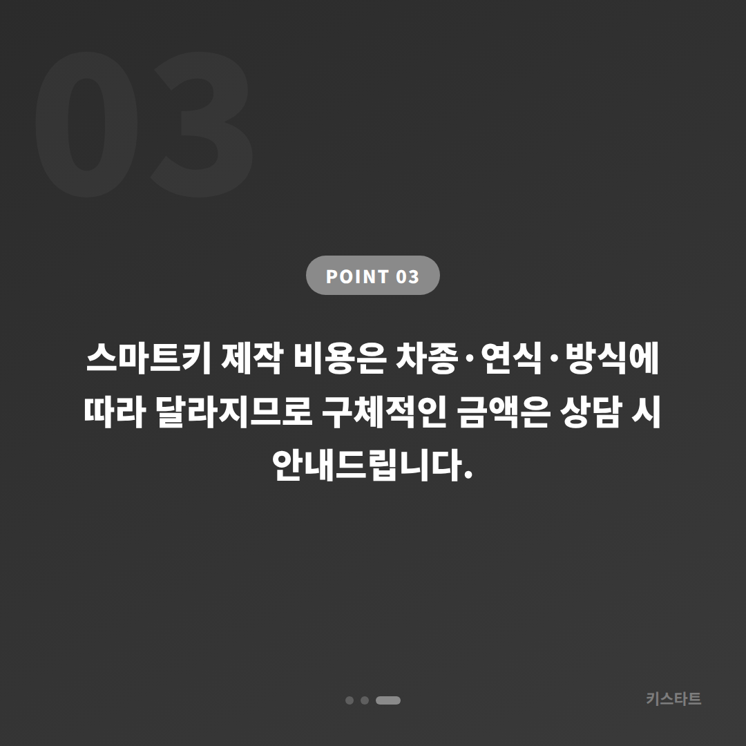 경기도 하남시 스마트키 전체 분실, 차키제작 전 확인할 점 - 비용 참고